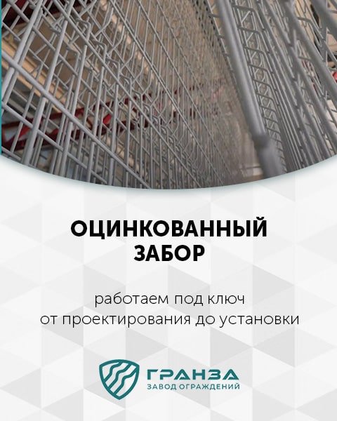 Оцинкованный забор в Волгограде
