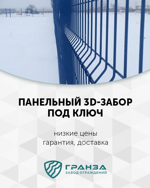 Панельный 3D-забор в Волгограде