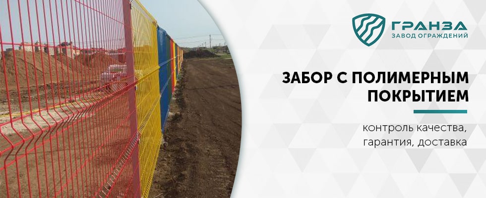 3d забор с полимерным покрытием в Волгограде