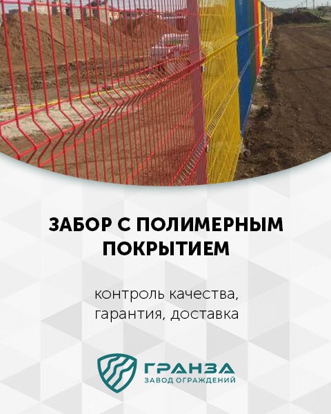 3d забор с полимерным покрытием в Волгограде